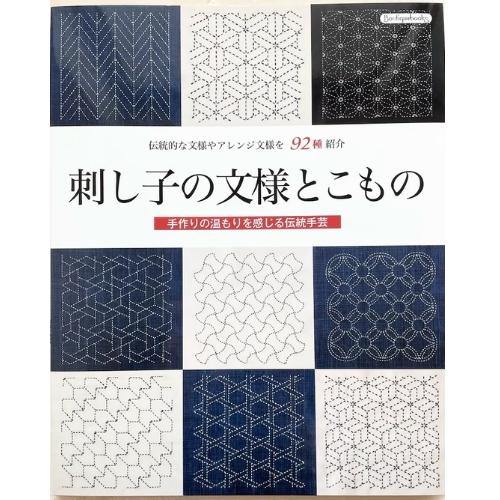 Sashiko Embroidery - Japanese craft book on Etsy